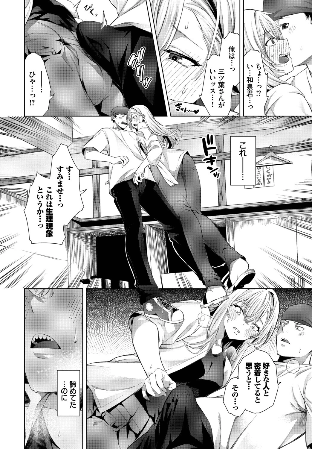 愛でぬりつぶして! 4ページ