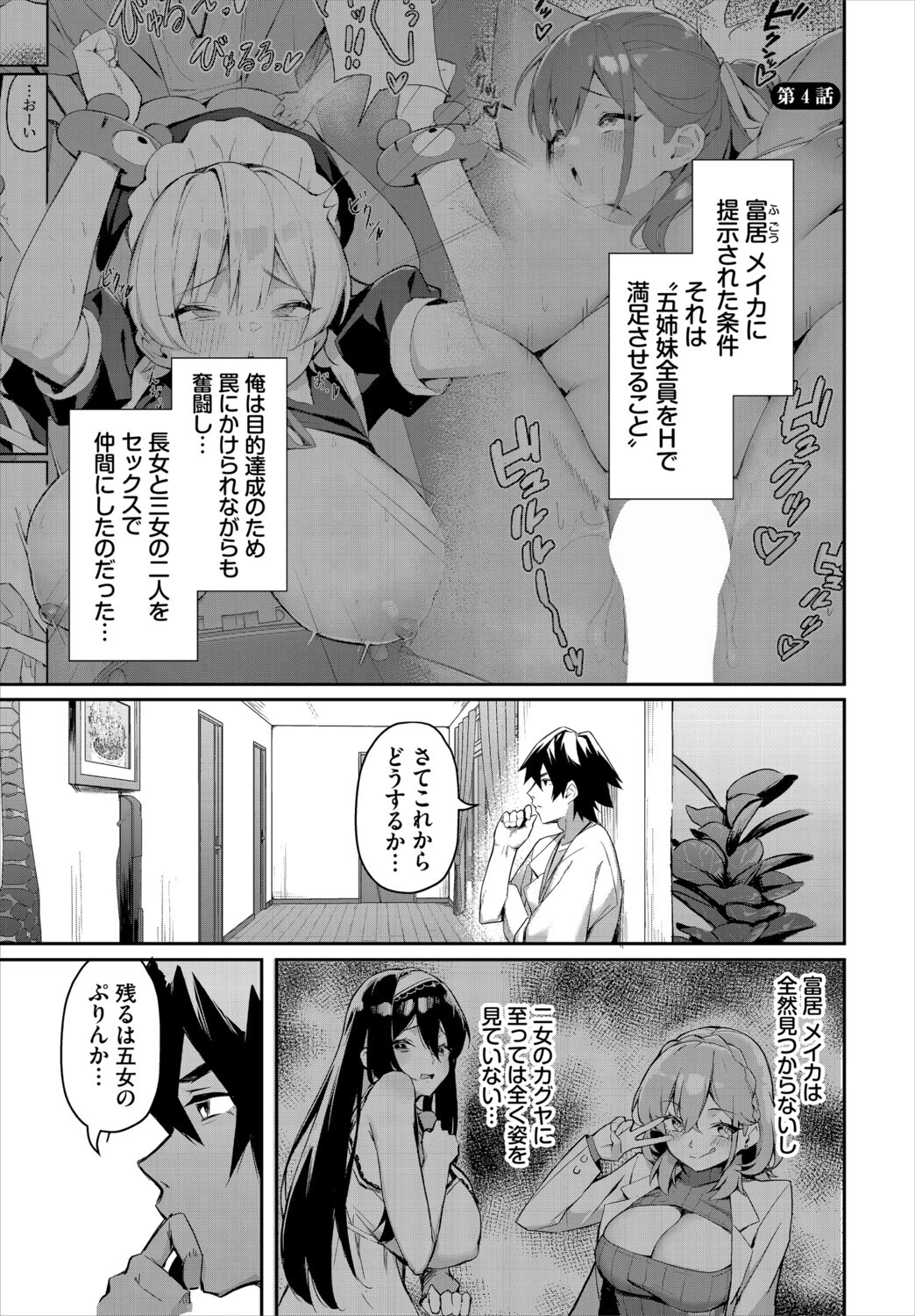 元・非モテ童貞は見返したい！〜ビッチ五姉妹攻略ゲーム〜合本版2 3ページ