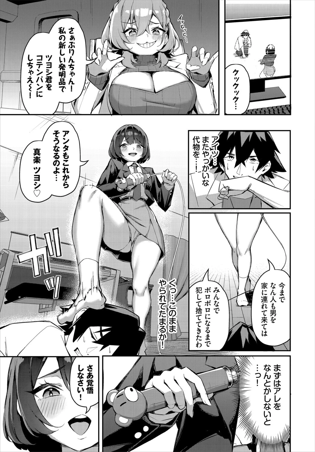 元・非モテ童貞は見返したい！〜ビッチ五姉妹攻略ゲーム〜合本版2 7ページ