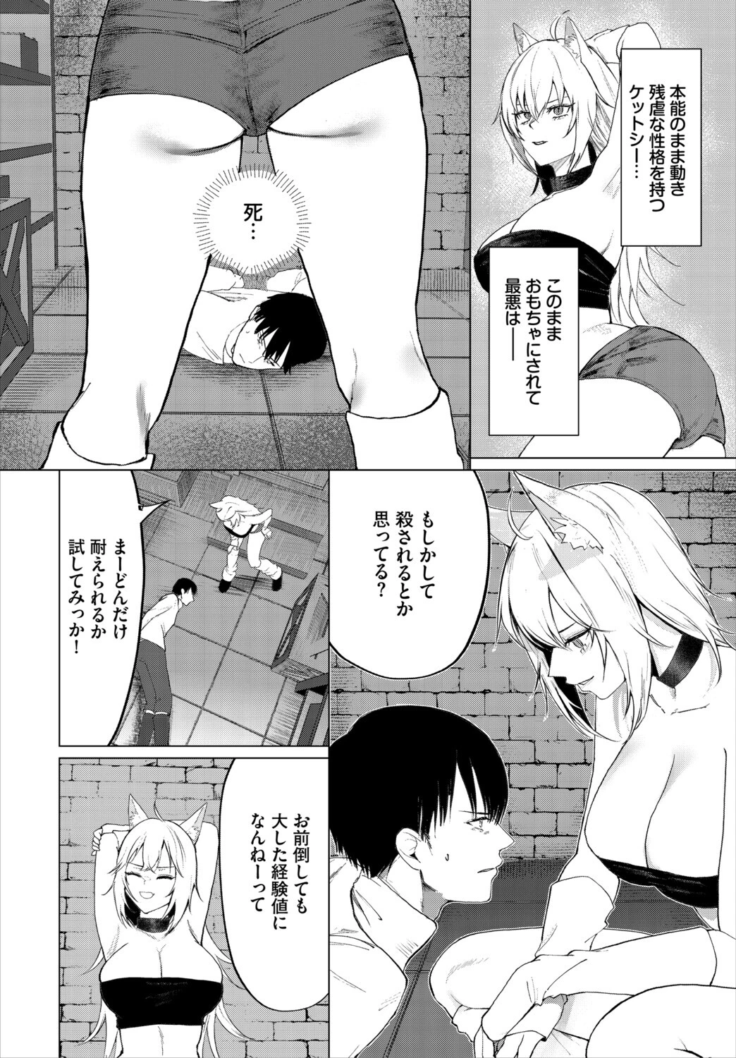 堕乙女達のグリモワール【電子オリジナルコミックス】【FANZA限定版】 4ページ