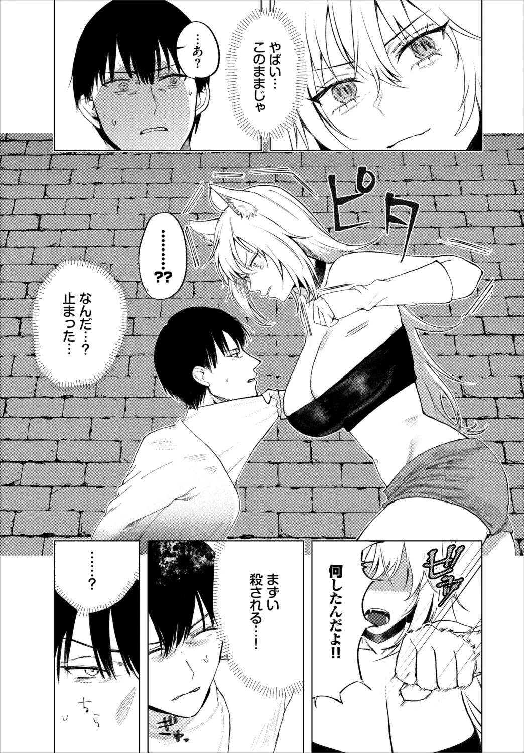 堕乙女達のグリモワール【電子オリジナルコミックス】【FANZA限定版】 5ページ