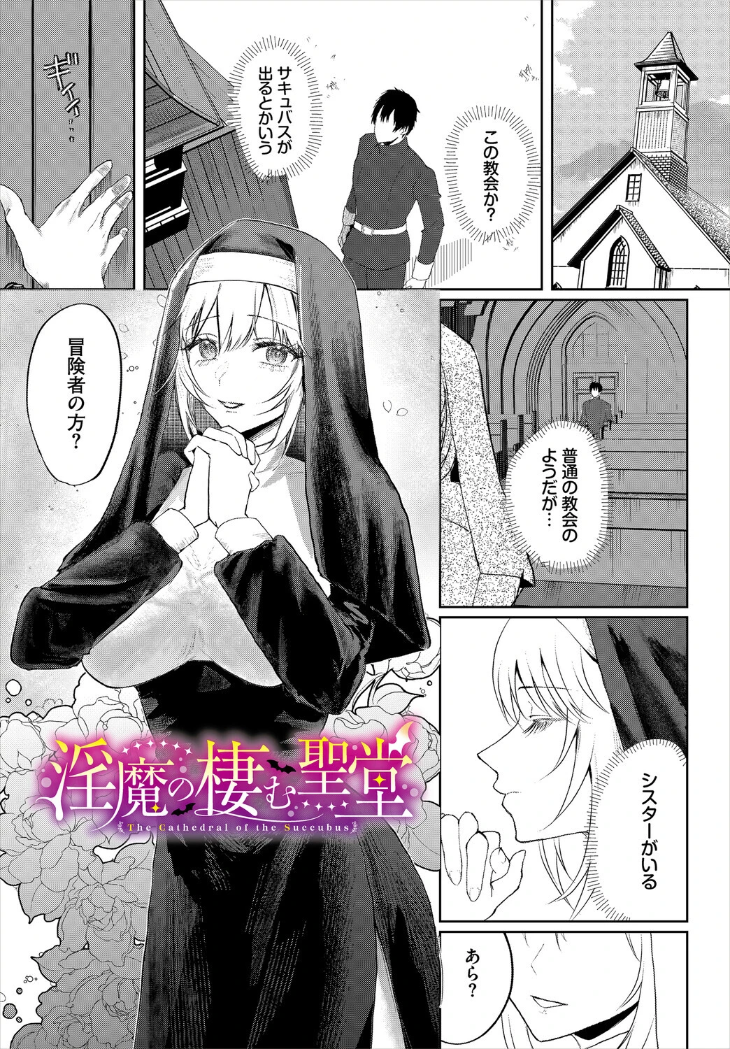 堕乙女達のグリモワール【電子オリジナルコミックス】【FANZA限定版】 7ページ