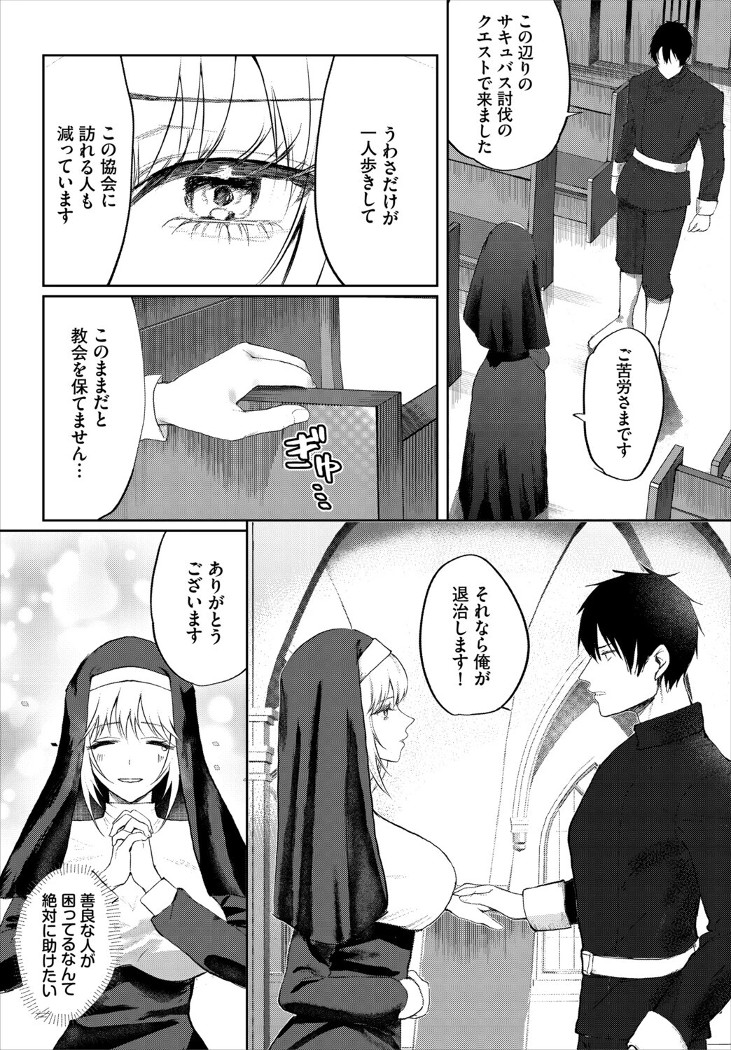 堕乙女達のグリモワール【電子オリジナルコミックス】【FANZA限定版】 8ページ