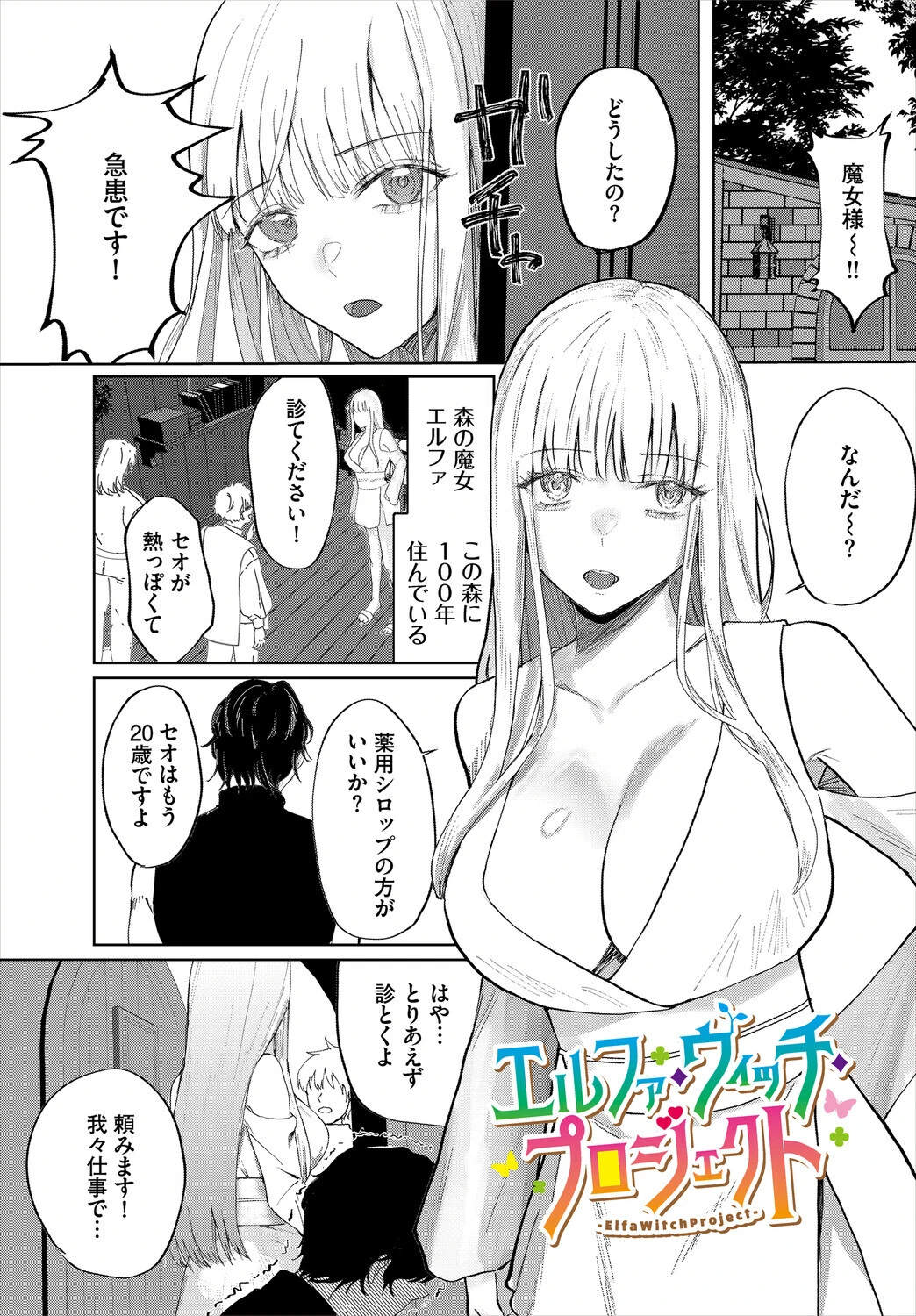 堕乙女達のグリモワール【電子オリジナルコミックス】【FANZA限定版】 11ページ