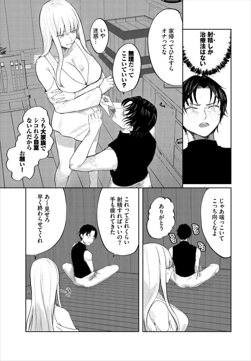 堕乙女達のグリモワール【電子オリジナルコミックス】【FANZA限定版】 13ページ