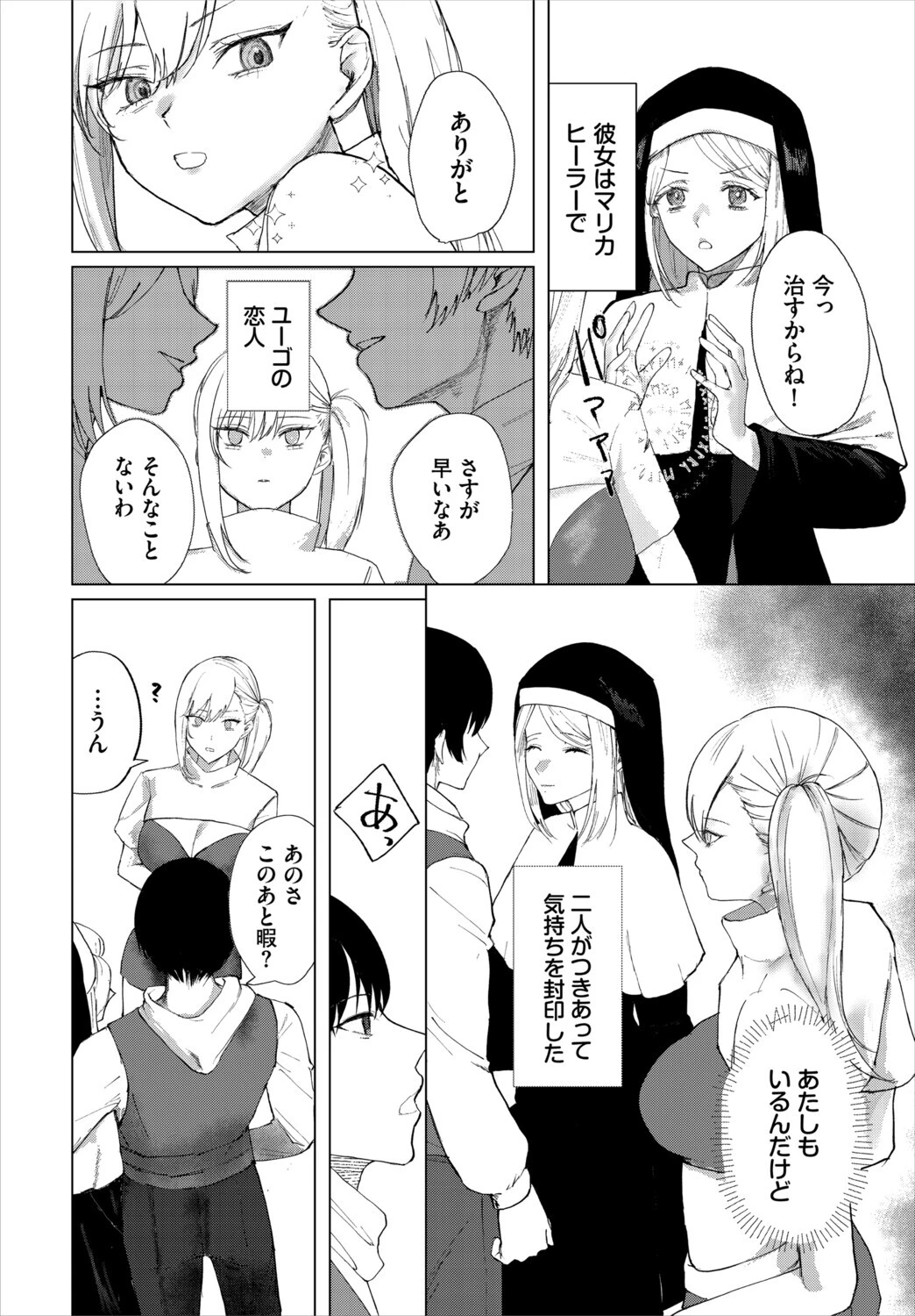 堕乙女達のグリモワール【電子オリジナルコミックス】【FANZA限定版】 16ページ