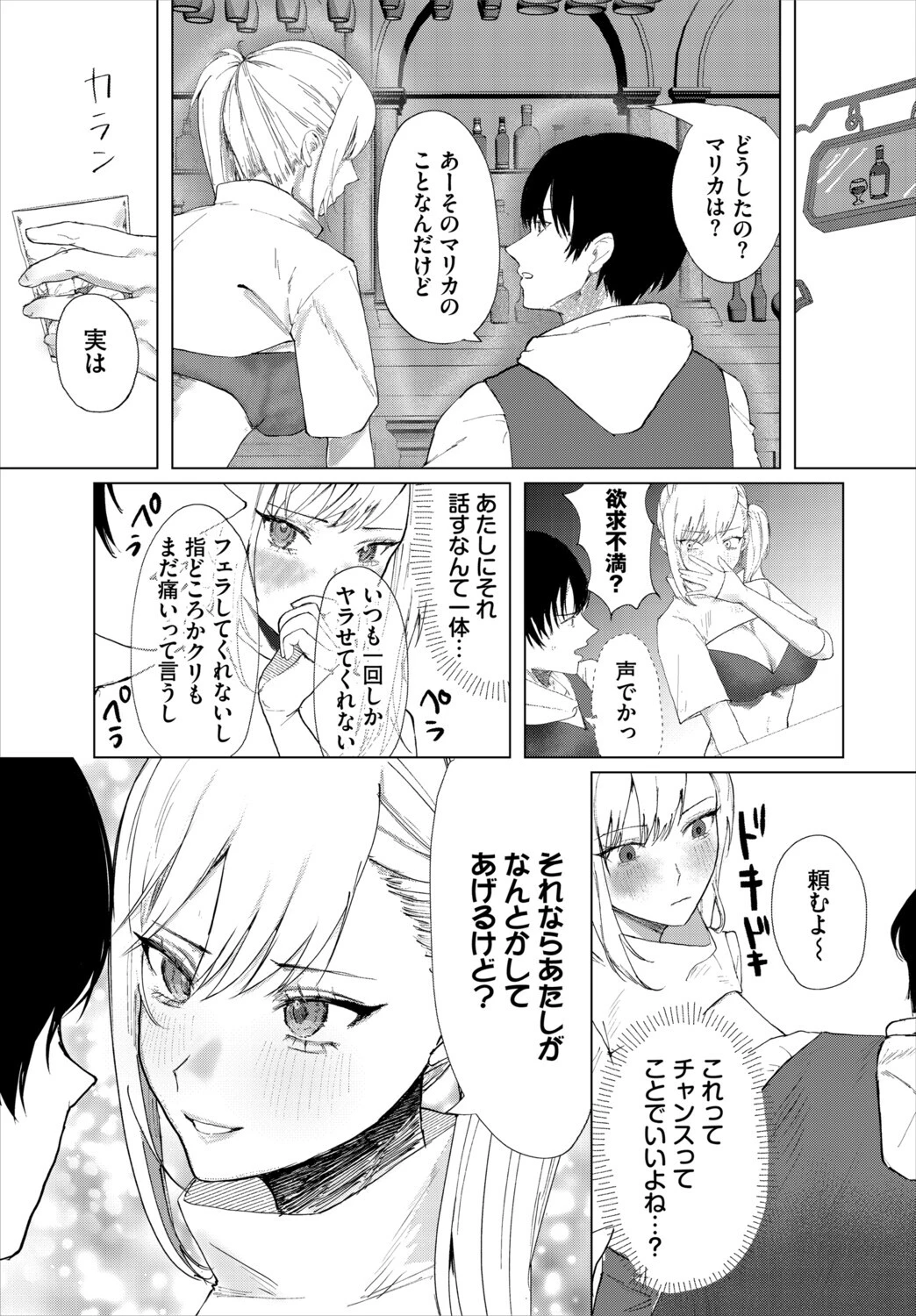 堕乙女達のグリモワール【電子オリジナルコミックス】【FANZA限定版】 17ページ