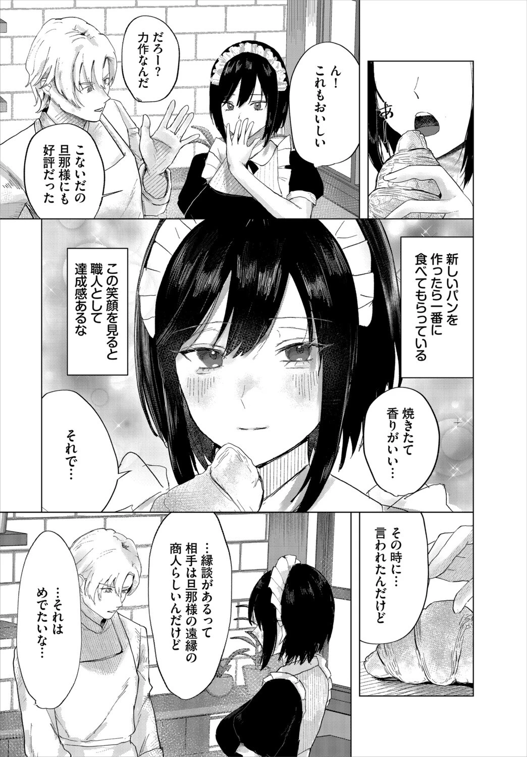 堕乙女達のグリモワール【電子オリジナルコミックス】【FANZA限定版】 20ページ