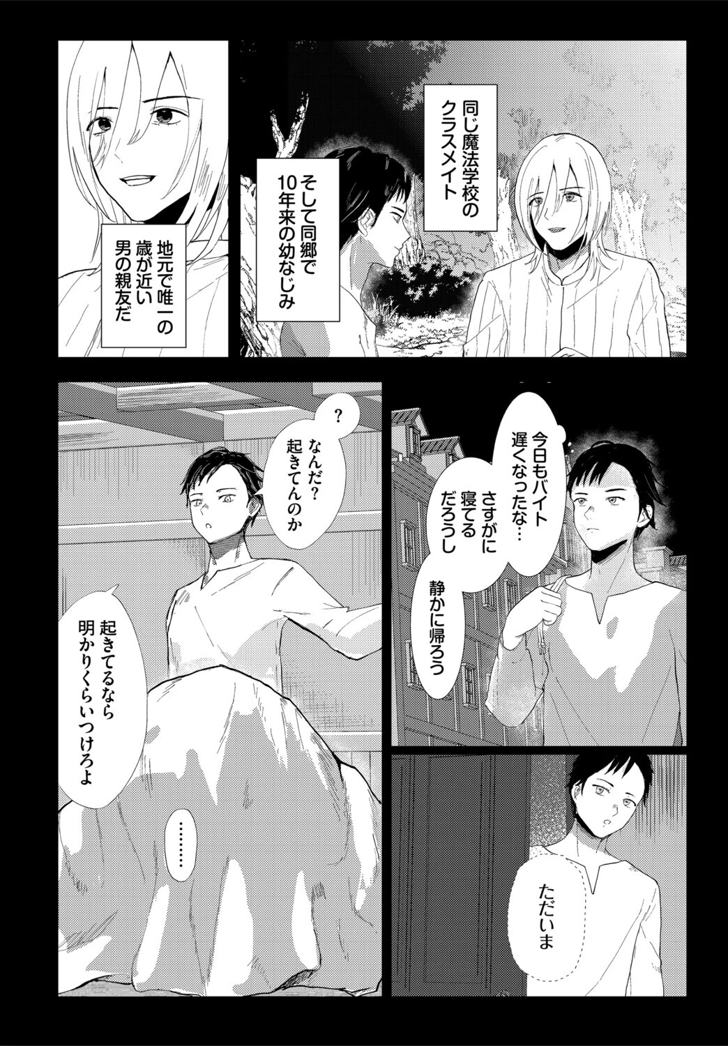 堕乙女達のグリモワール【電子オリジナルコミックス】【FANZA限定版】 32ページ