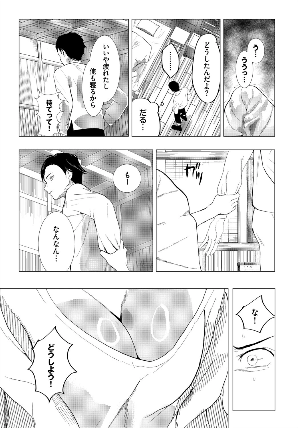 堕乙女達のグリモワール【電子オリジナルコミックス】【FANZA限定版】 33ページ