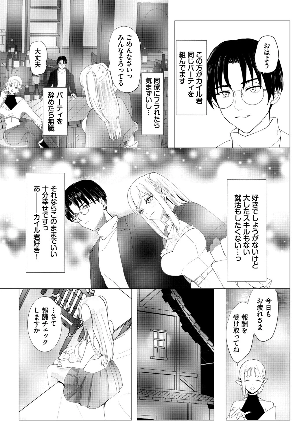 堕乙女達のグリモワール【電子オリジナルコミックス】【FANZA限定版】 36ページ