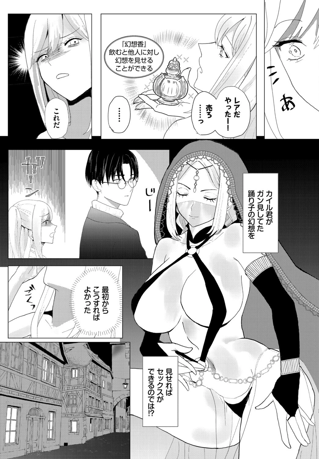 堕乙女達のグリモワール【電子オリジナルコミックス】【FANZA限定版】 37ページ