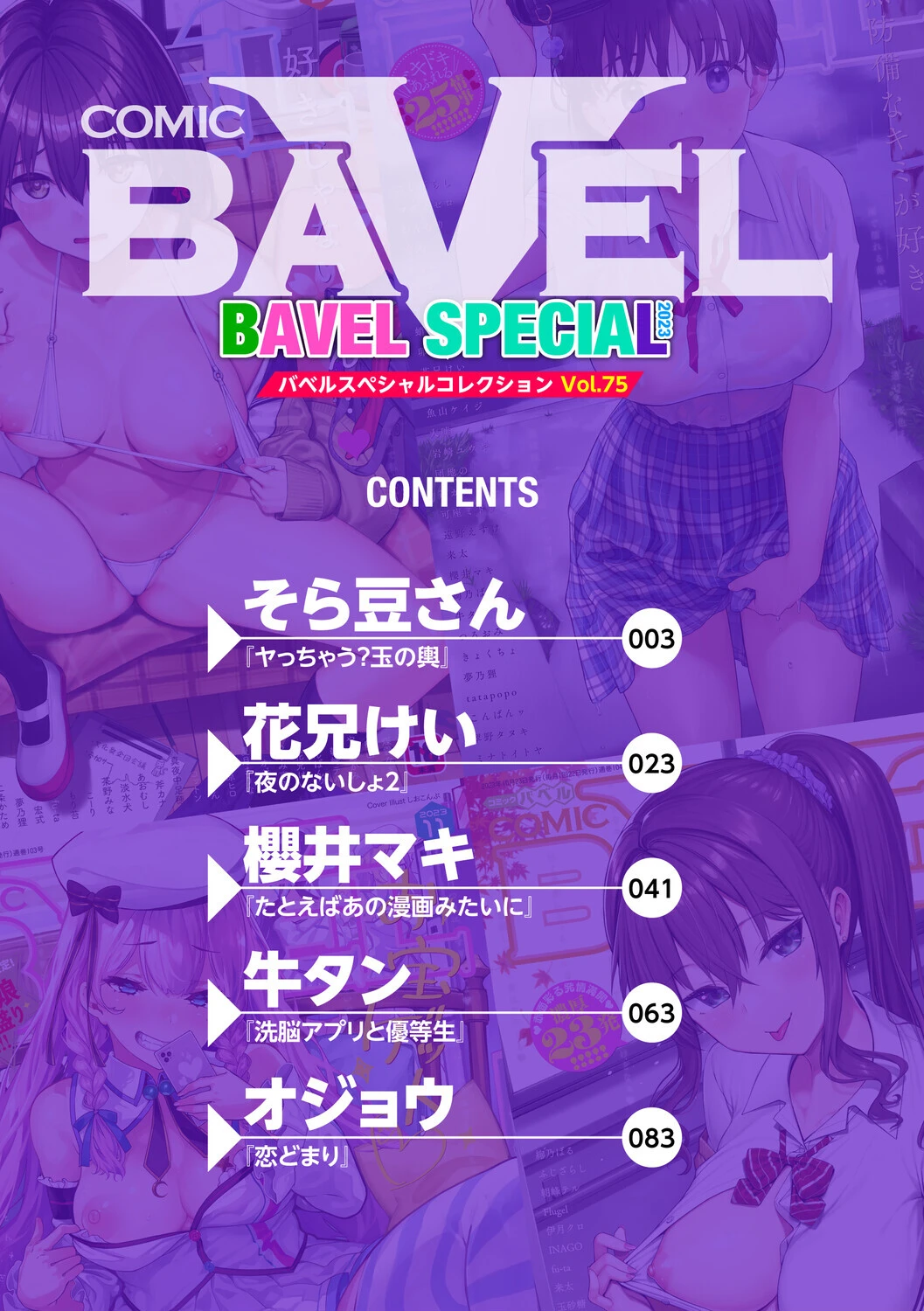 COMIC BAVEL SPECIAL COLLECTION（コミックバベル スペシャルコレクション）VOL75 2ページ