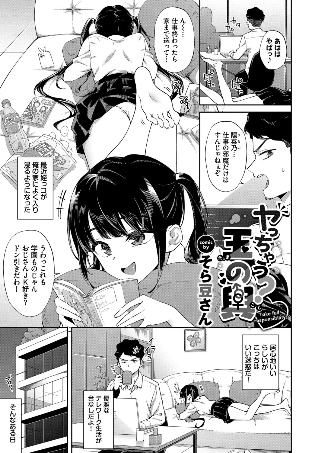 COMIC BAVEL SPECIAL COLLECTION（コミックバベル スペシャルコレクション）VOL75 3ページ