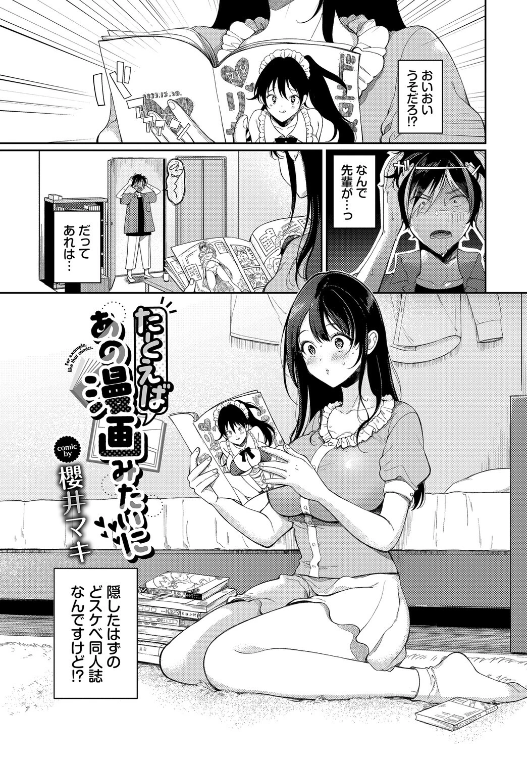 COMIC BAVEL SPECIAL COLLECTION（コミックバベル スペシャルコレクション）VOL75 11ページ