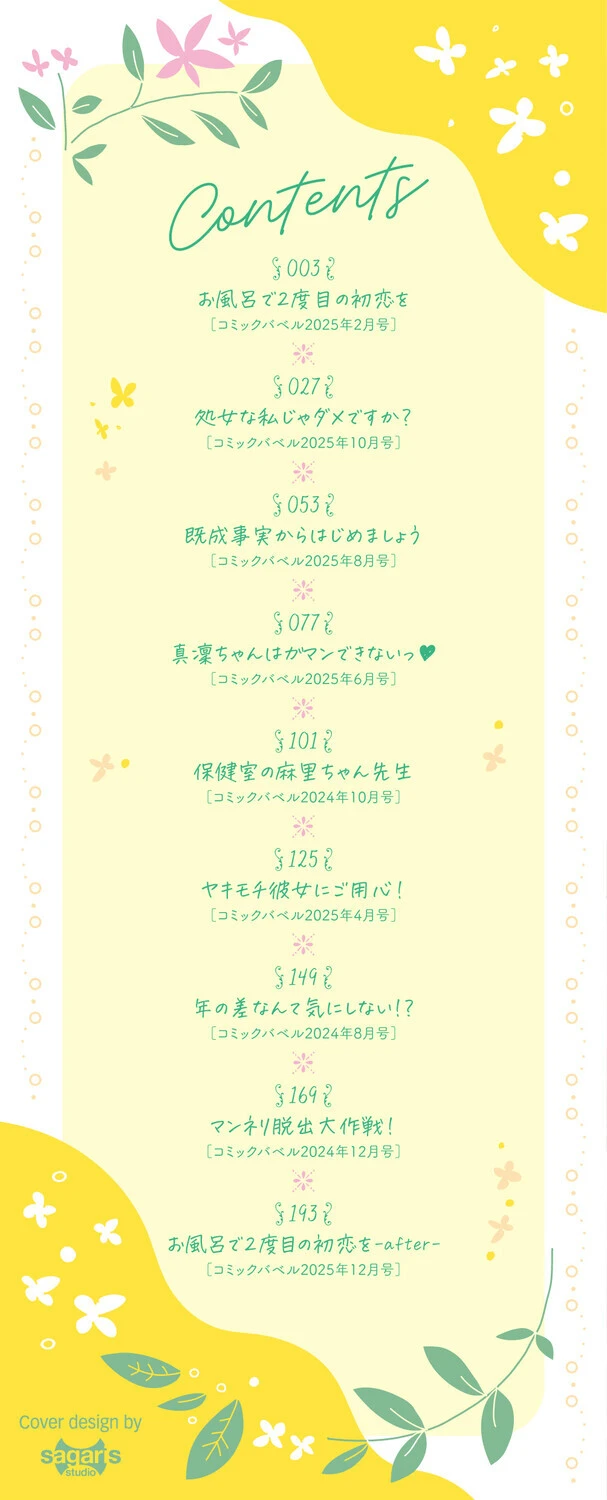 おもちかえりです【デジタル特装版】【FANZA限定版】 2ページ