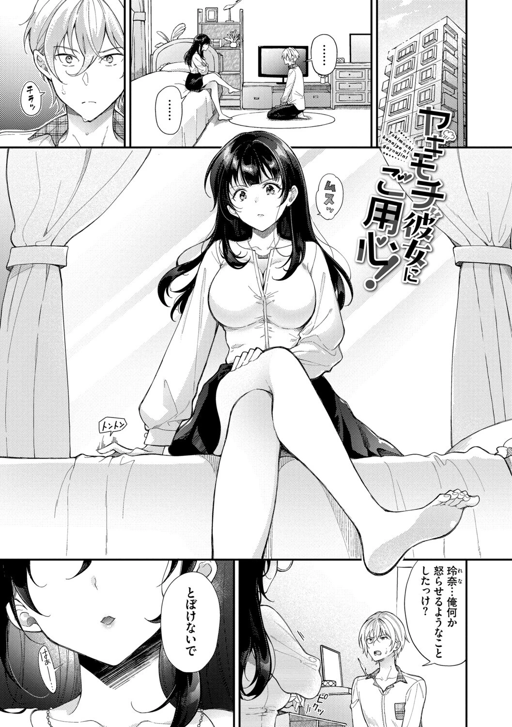 おもちかえりです【デジタル特装版】【FANZA限定版】 31ページ