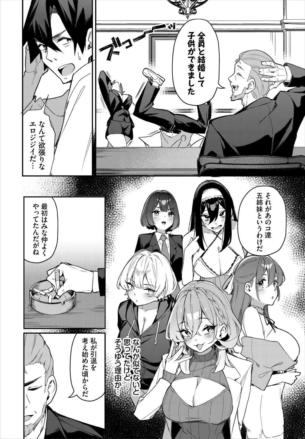 元・非モテ童貞は見返したい！ 〜ビッチ五姉妹攻略ゲーム〜最終話 4ページ