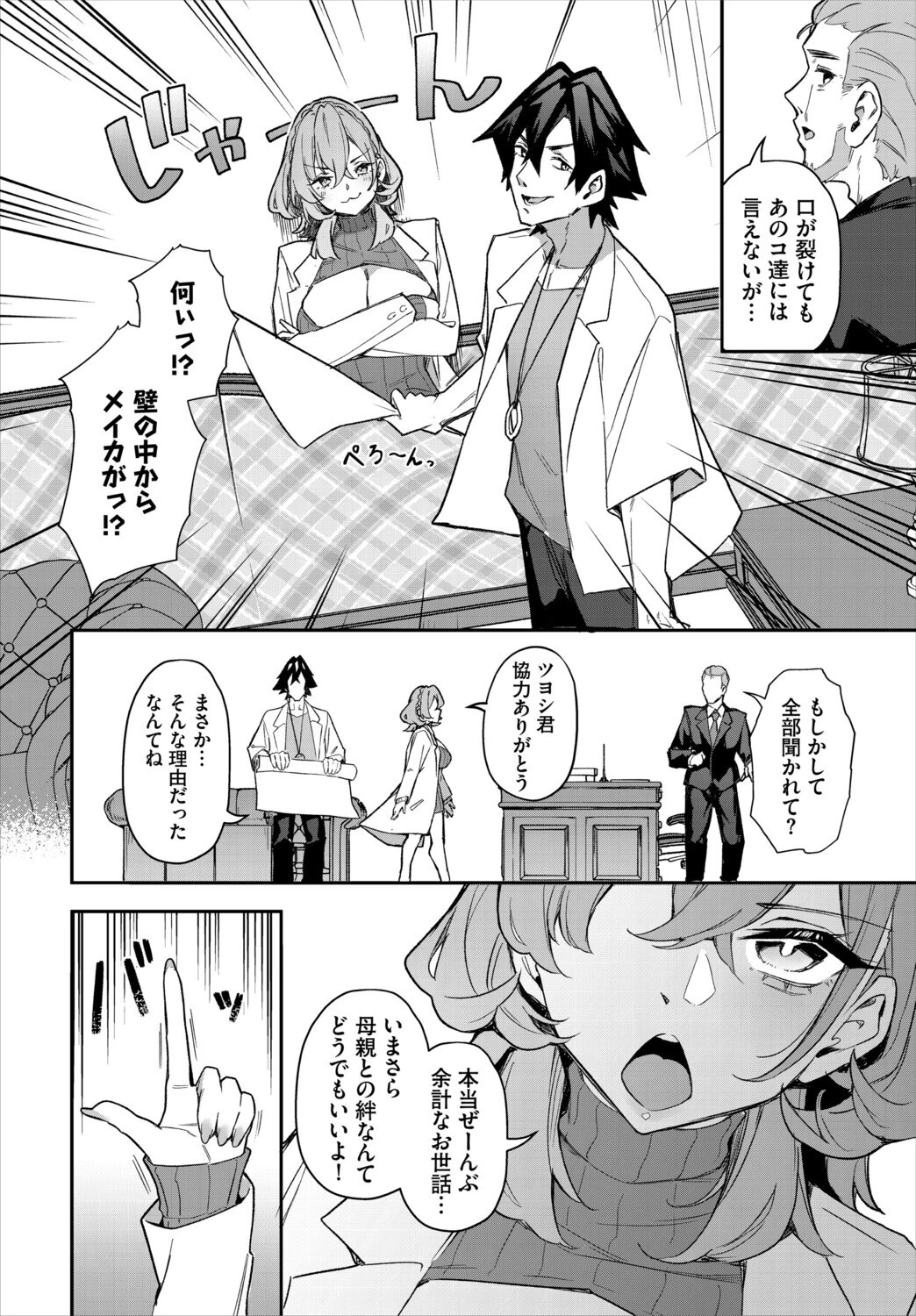 元・非モテ童貞は見返したい！ 〜ビッチ五姉妹攻略ゲーム〜最終話 6ページ