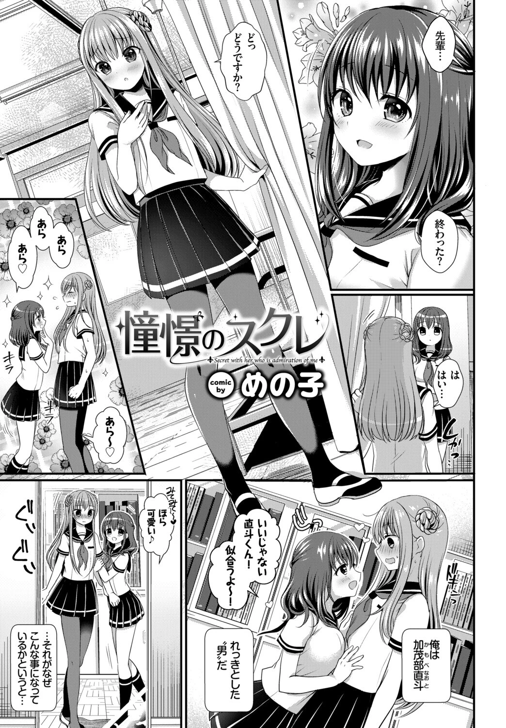 フェチズム VOL.37〜女装編〜 19ページ