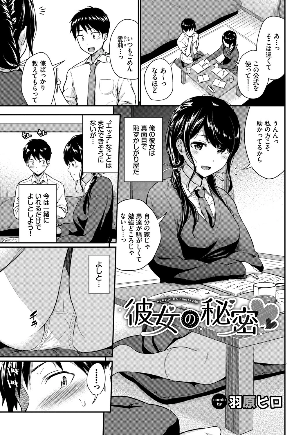 この春、彼女と一緒に卒業しました〜見せ合いっこ編〜 3ページ