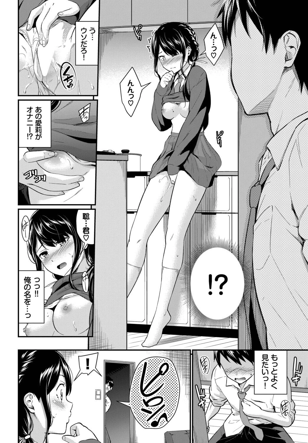 この春、彼女と一緒に卒業しました〜見せ合いっこ編〜 6ページ