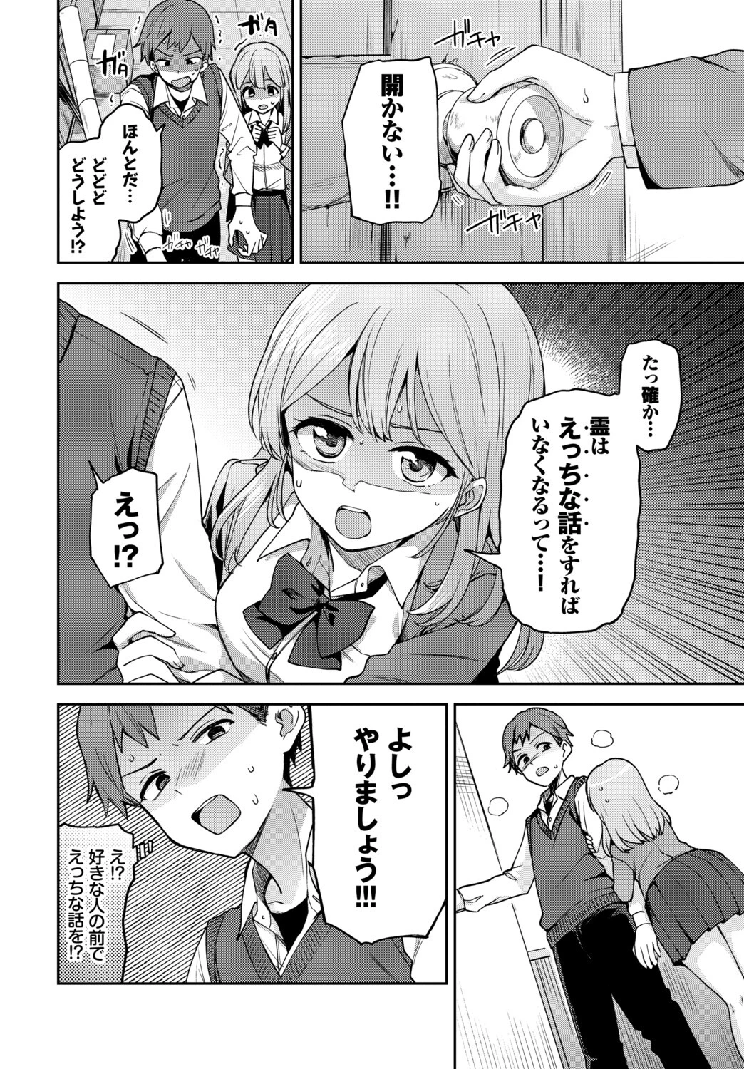 この春、彼女と一緒に卒業しました〜見せ合いっこ編〜 12ページ