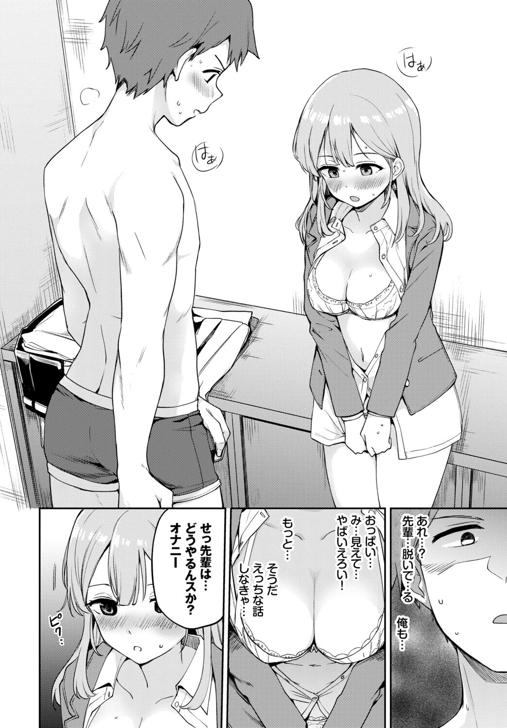 この春、彼女と一緒に卒業しました〜見せ合いっこ編〜 14ページ