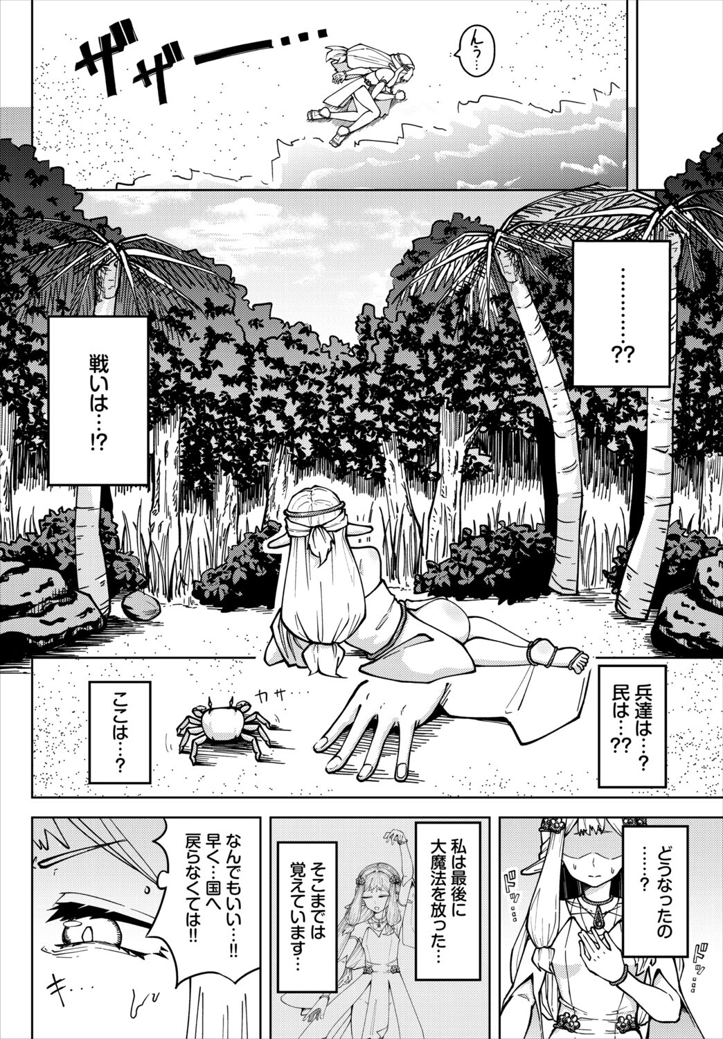 ダンジョン攻略はSEXで！！ VOL.28 12ページ