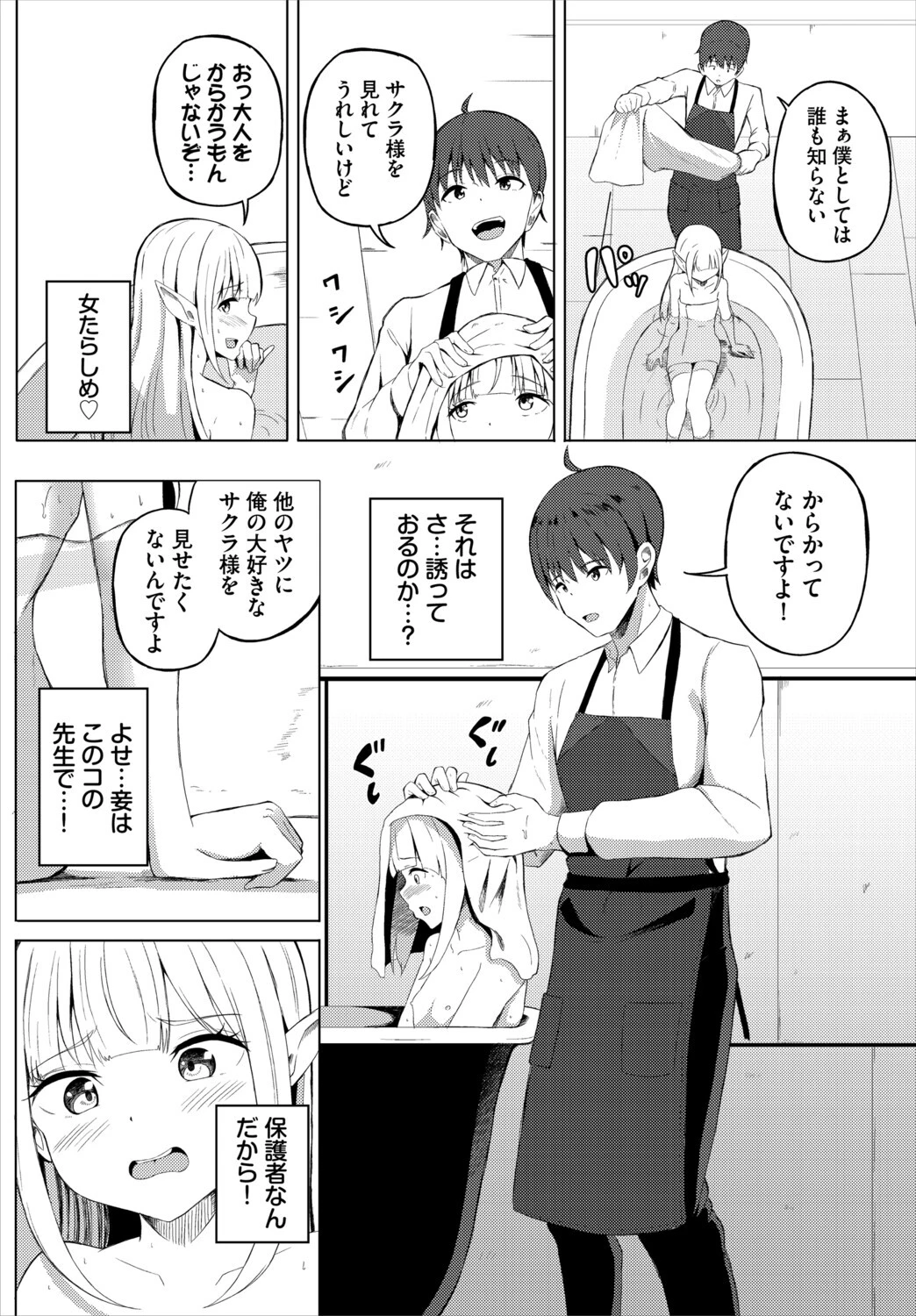 ダンジョン攻略はSEXで！！ VOL.28 32ページ