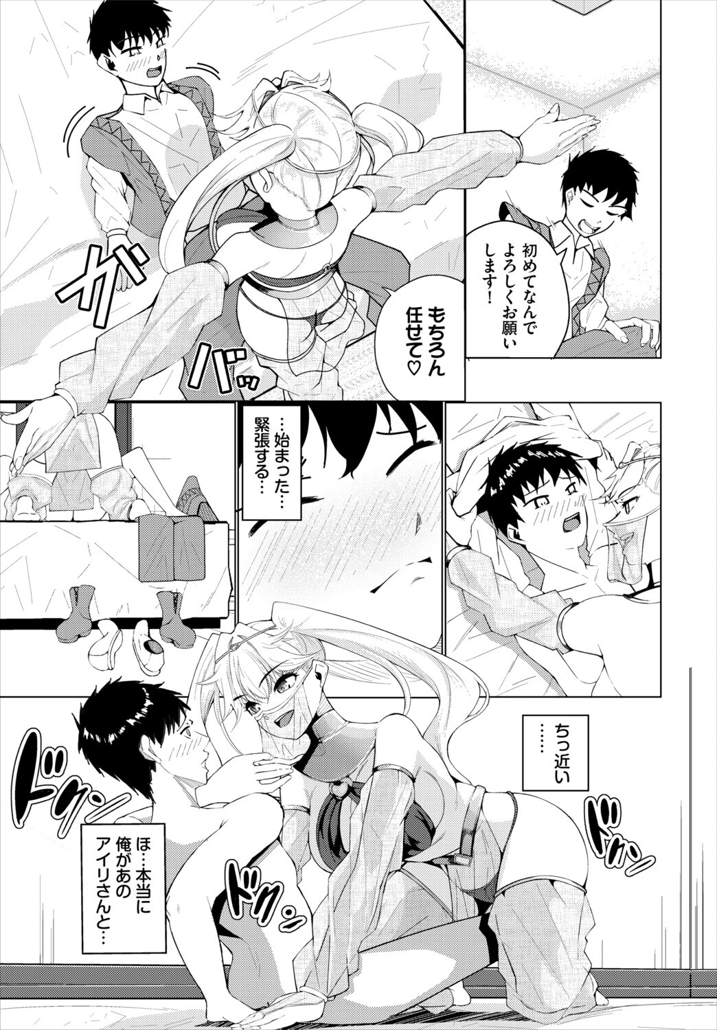 ダンジョン攻略はSEXで！！ VOL.28 41ページ