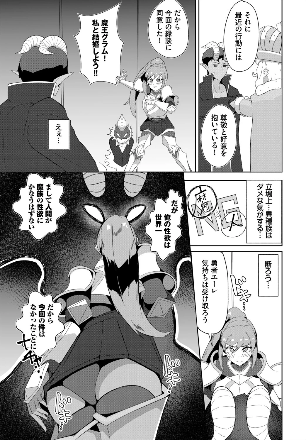 ダンジョン攻略はSEXで！！ VOL.28 53ページ