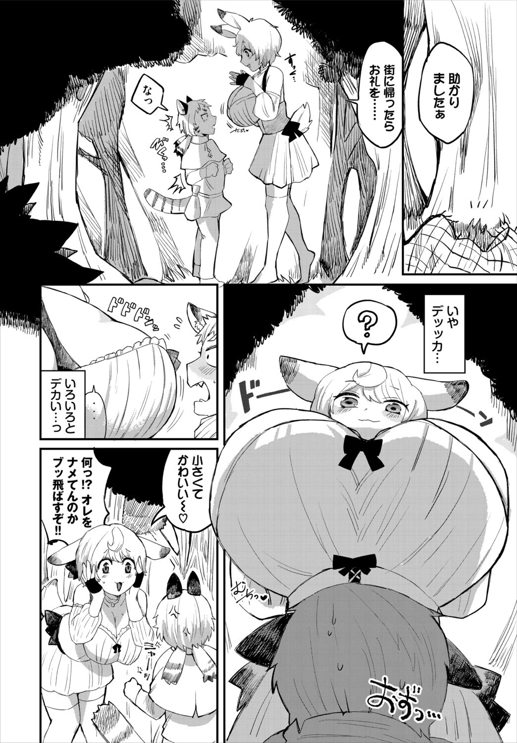 発情うさぎに気を付けろ！ 2ページ