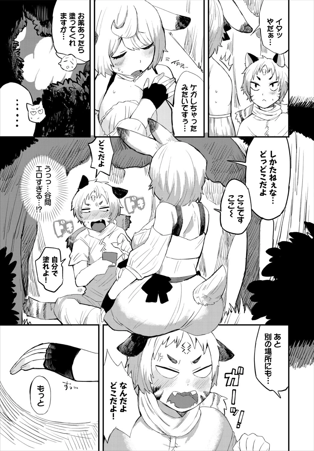 発情うさぎに気を付けろ！ 3ページ