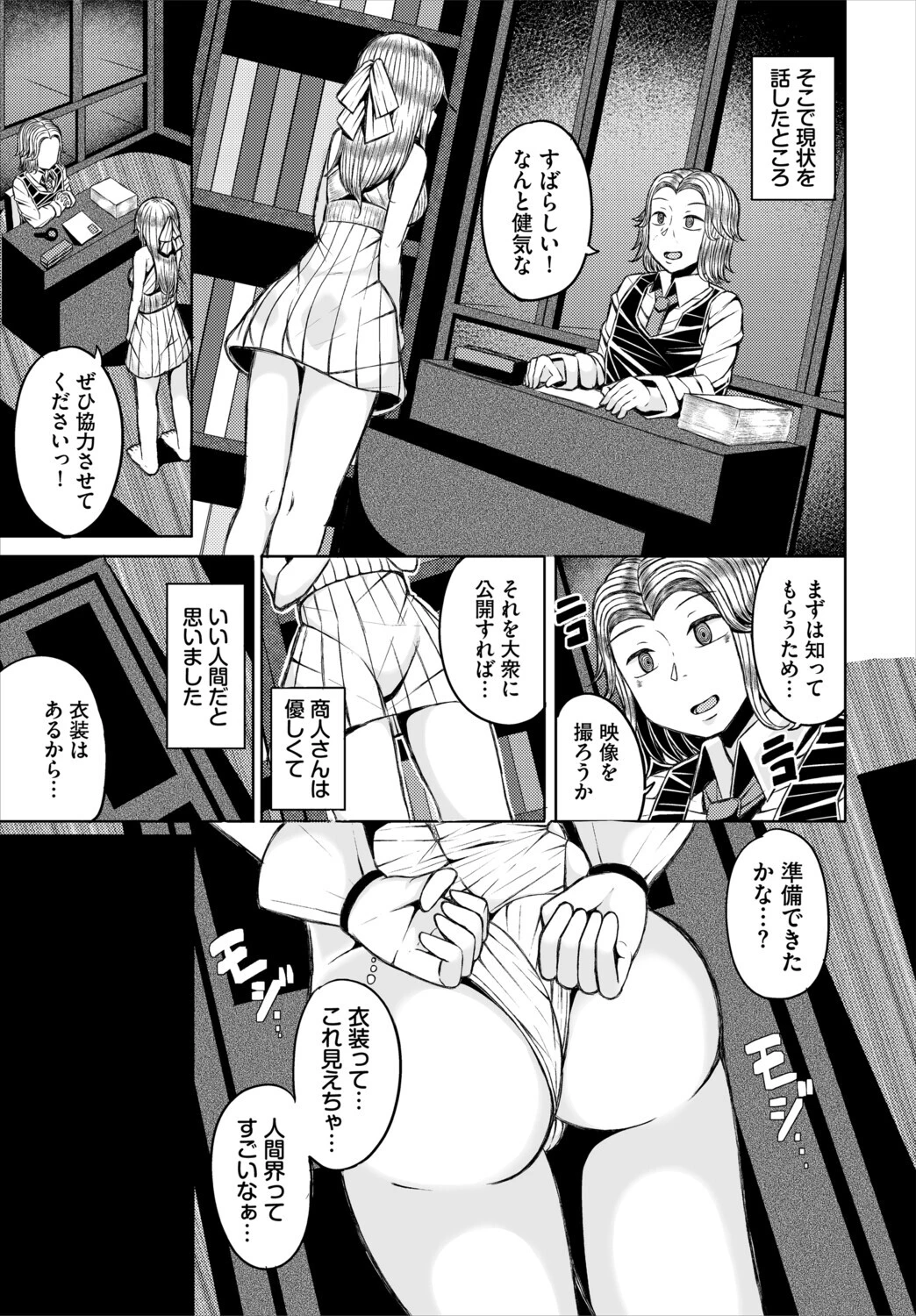 精霊娘の危ない撮影会 3ページ