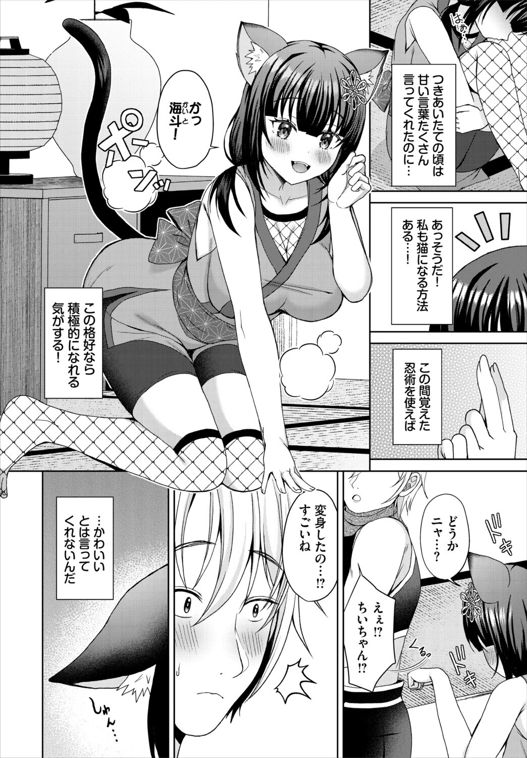 恋猫エモーション 2ページ