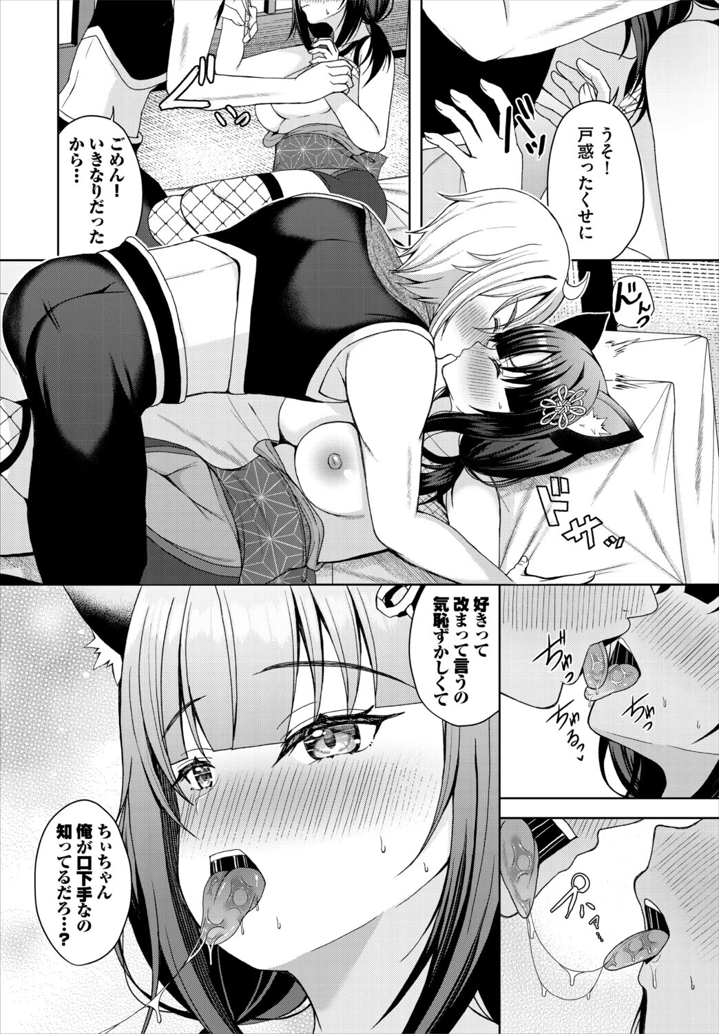 恋猫エモーション 6ページ