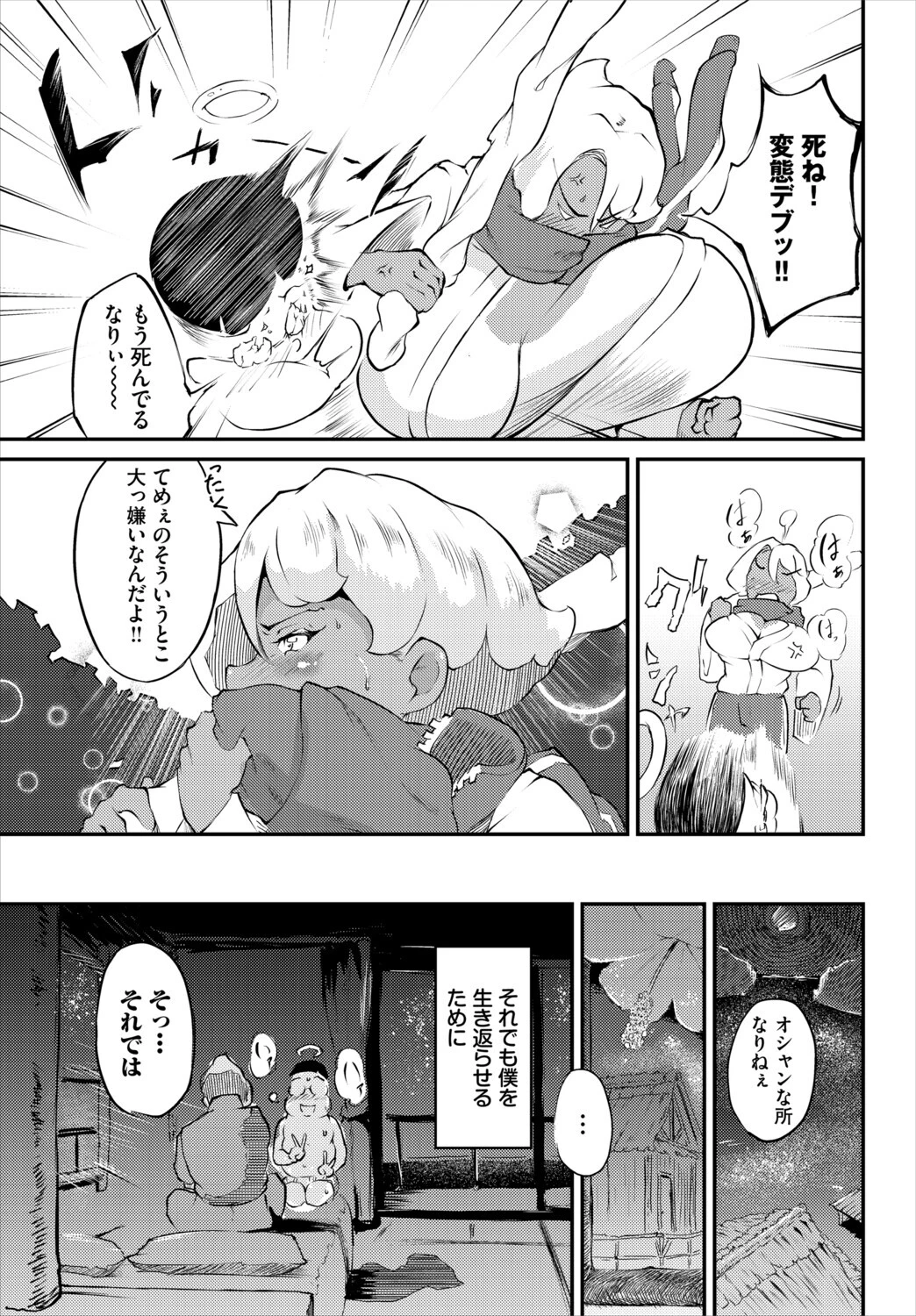 異世界転生したら憧れの女子とおしぇっしぇできたなりぃ！！ 5ページ