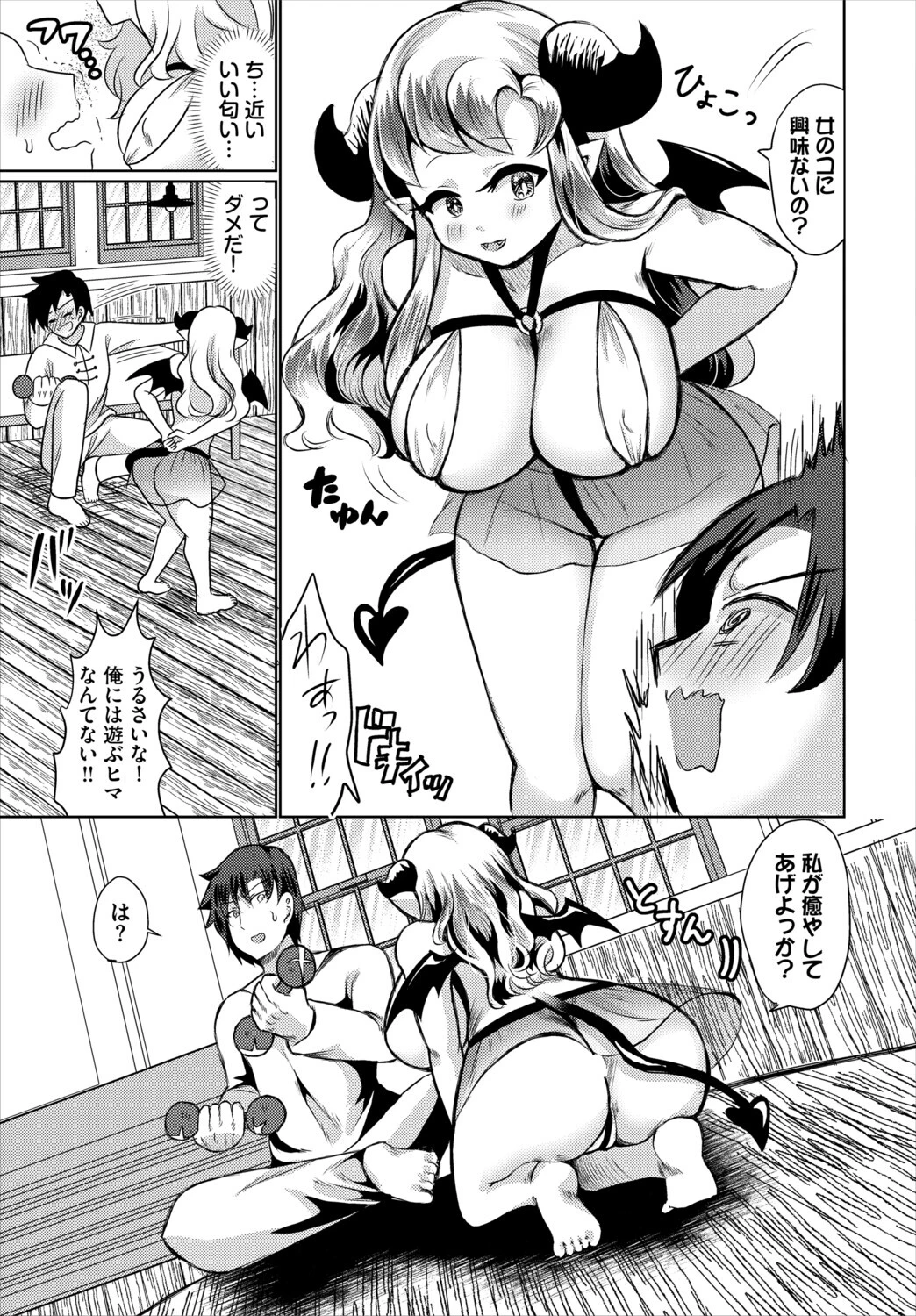 たおしたサキュバスがなかまになった！ 3ページ