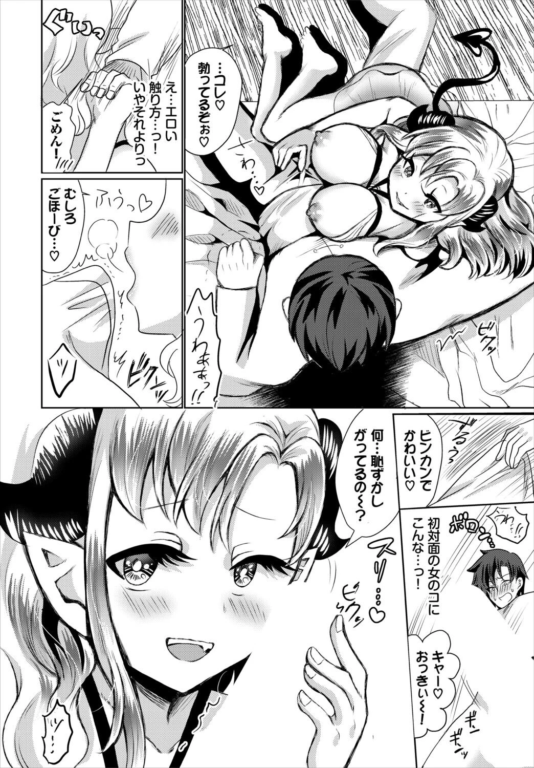 たおしたサキュバスがなかまになった！ 6ページ