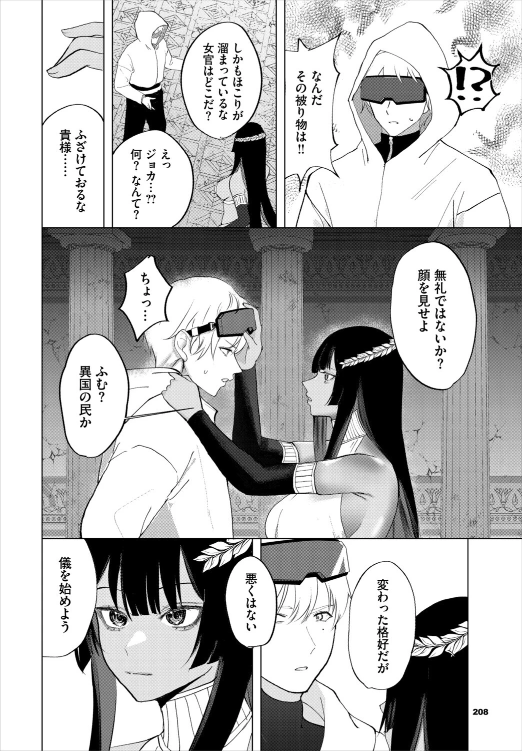 熱砂に咲く 2ページ