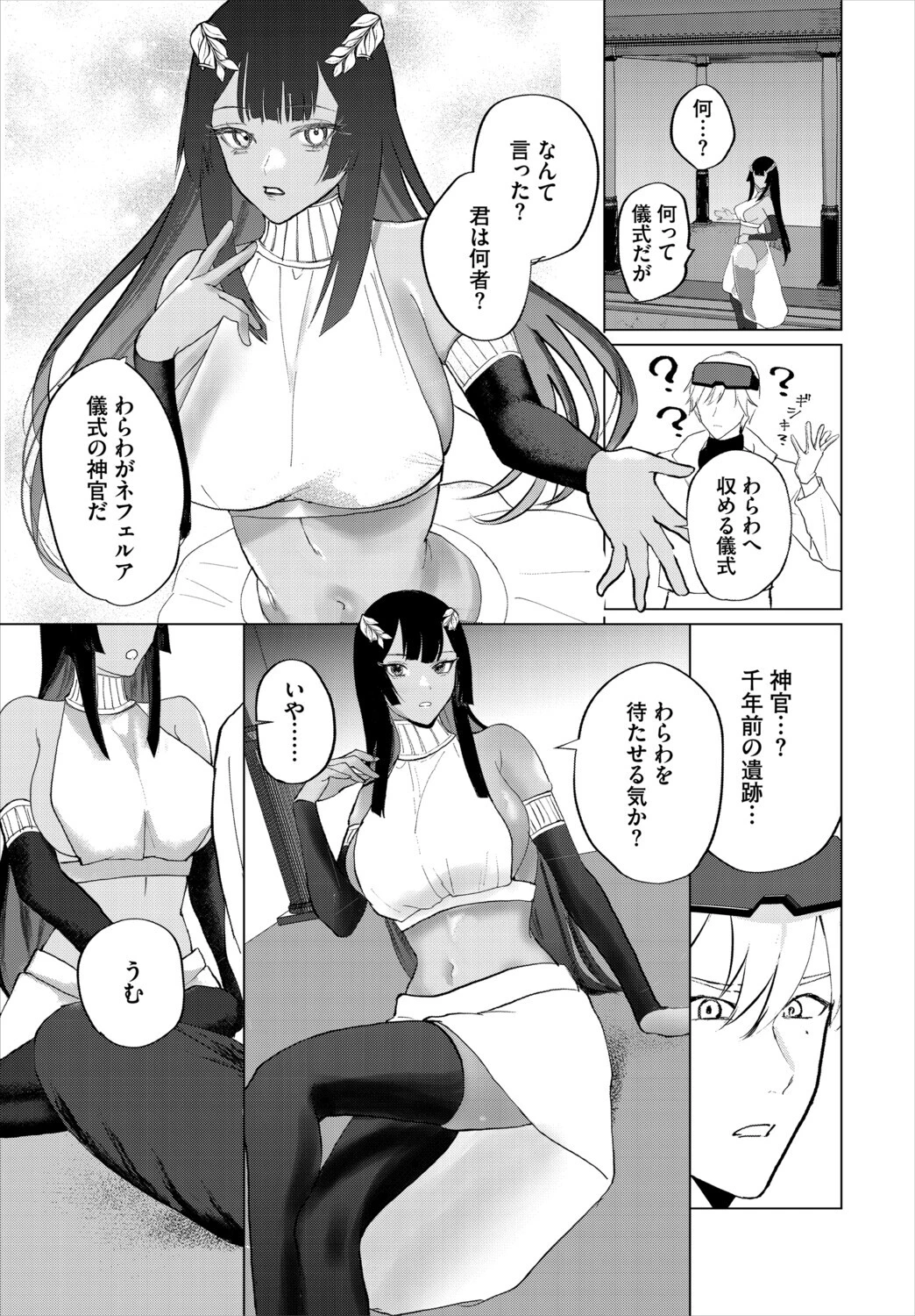 熱砂に咲く 3ページ