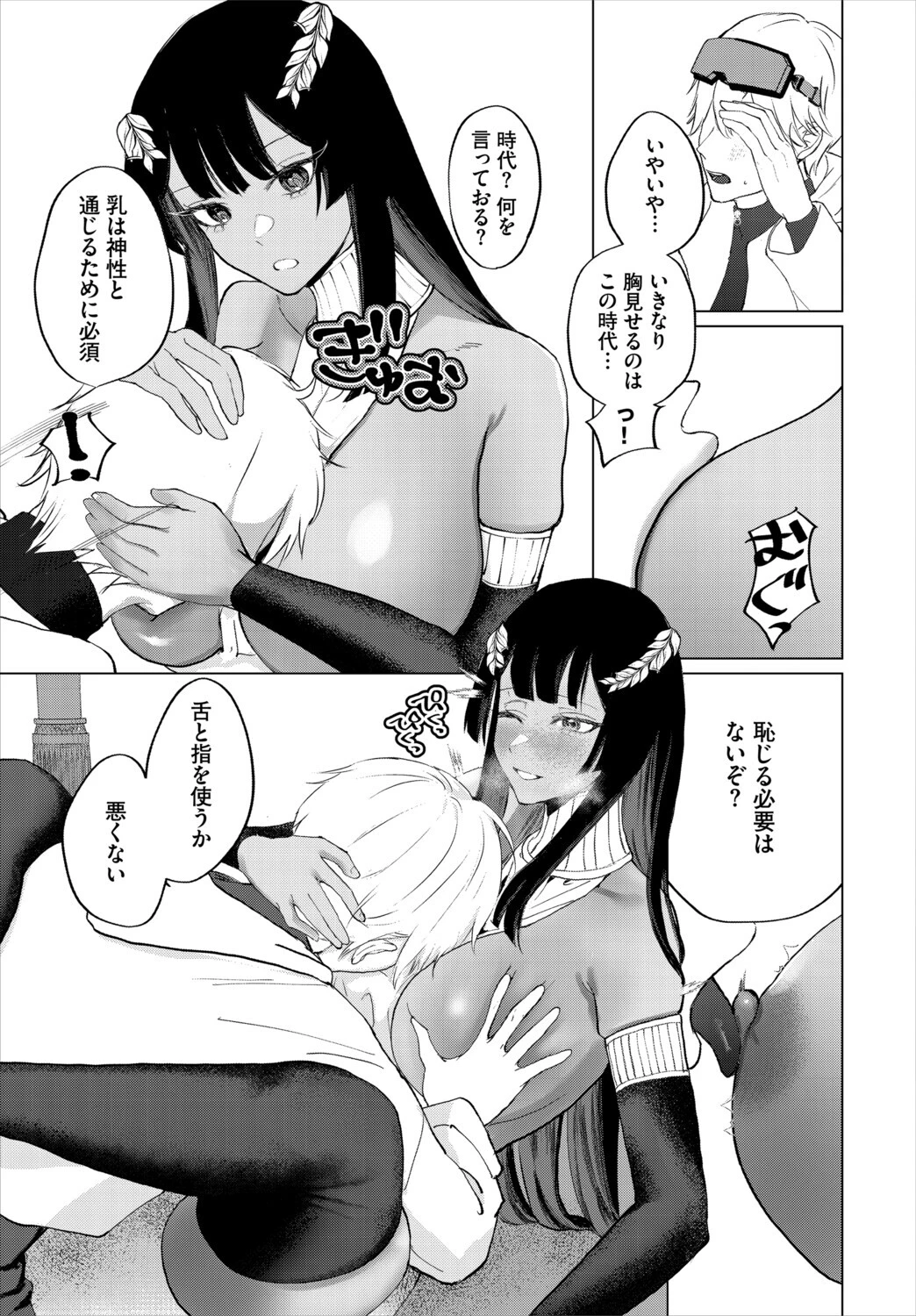 熱砂に咲く 5ページ