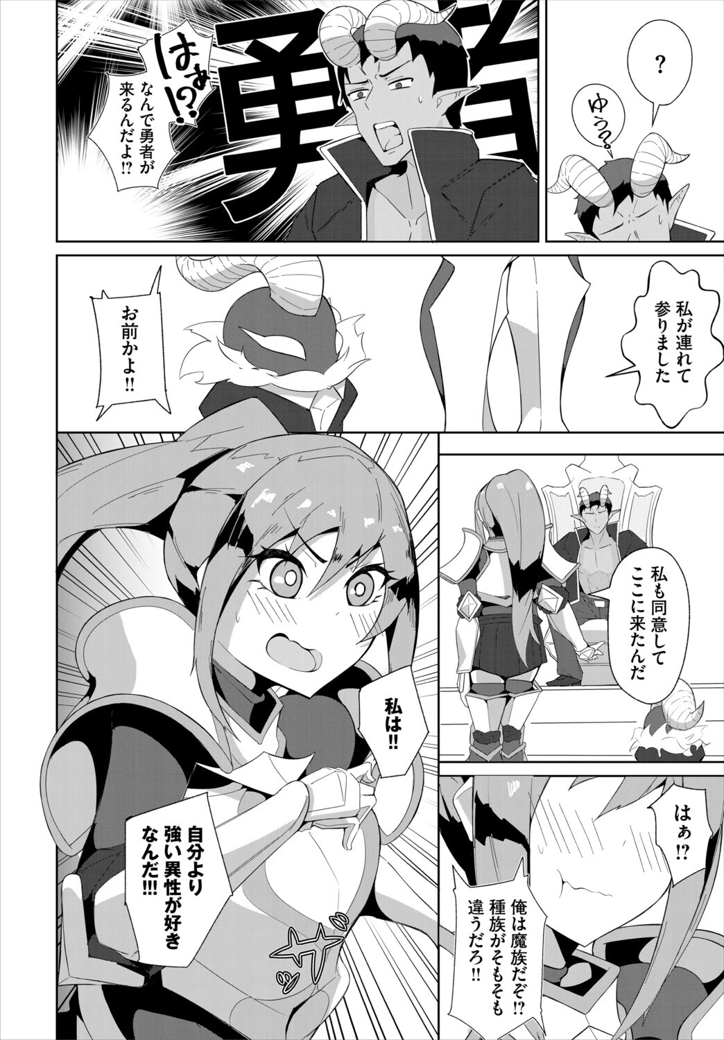 魔王様！婚活です！ 2ページ