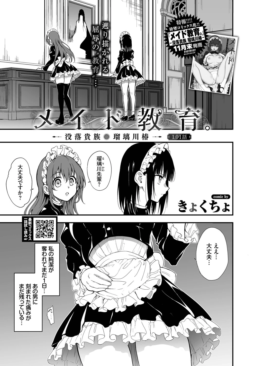 メイド教育。ー没落貴族 瑠璃川椿ー1.01話 エロ漫画 無料
