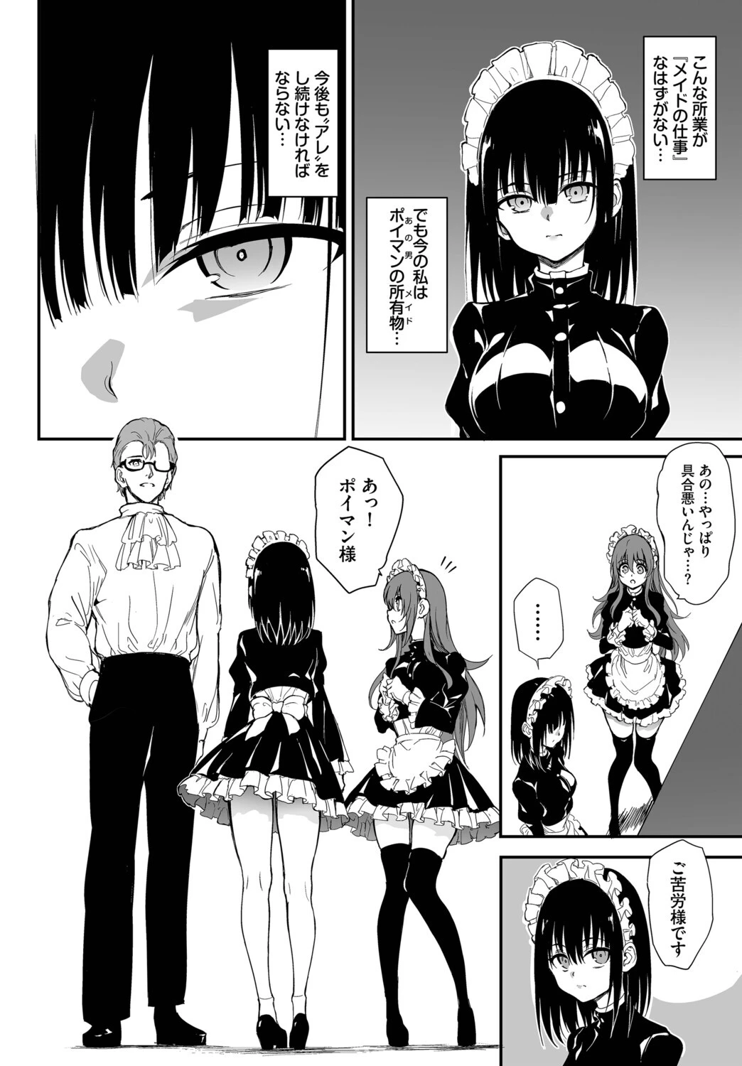 メイド教育。ー没落貴族 瑠璃川椿ー1.01話 2ページ