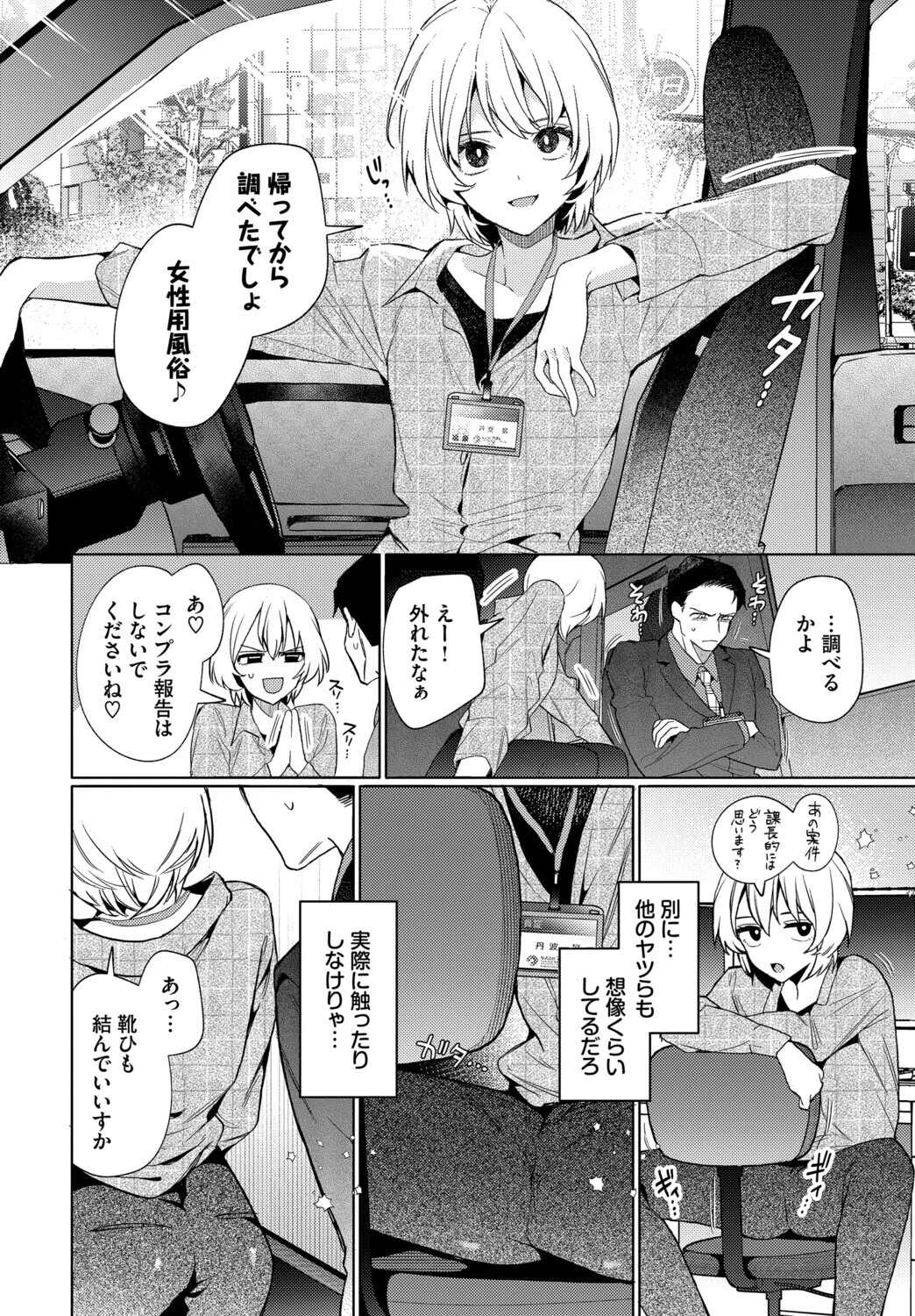 部下の喘ぎを想像するな 8ページ