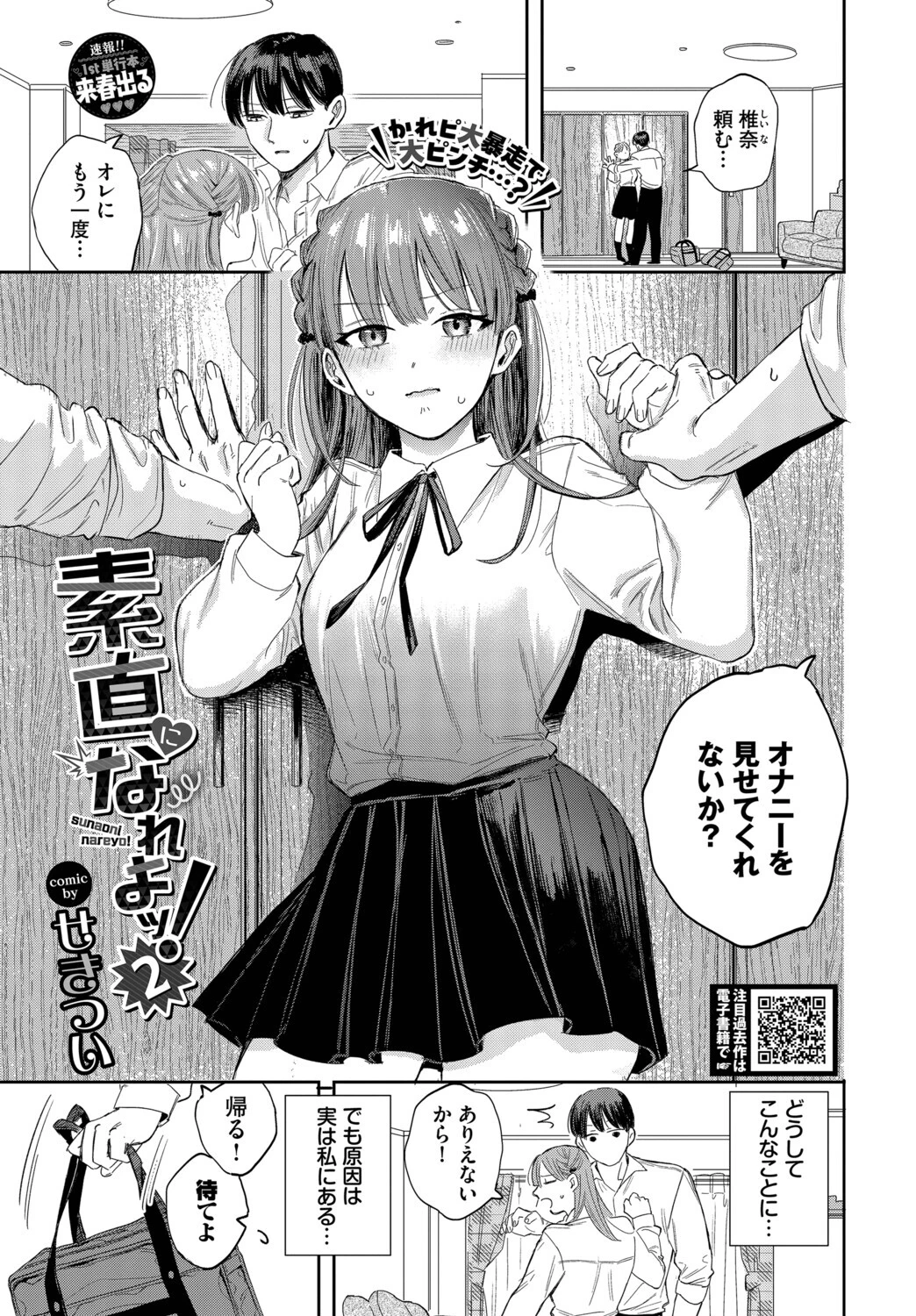 素直になれよッ！2 せきつい