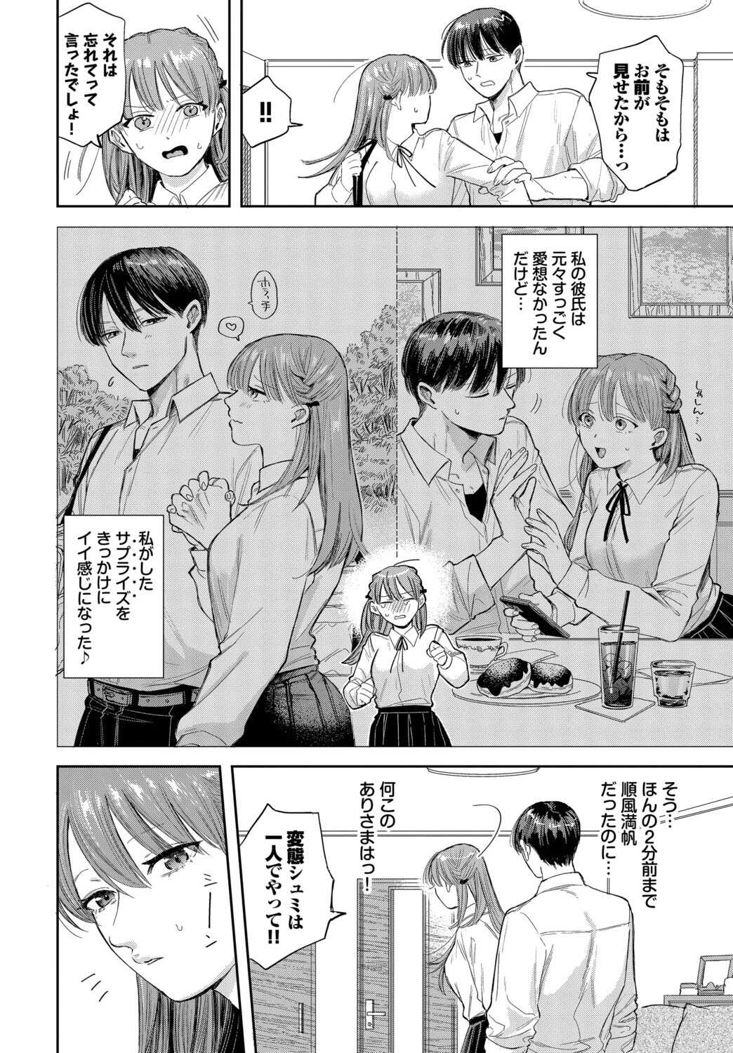 素直になれよッ！2 2ページ