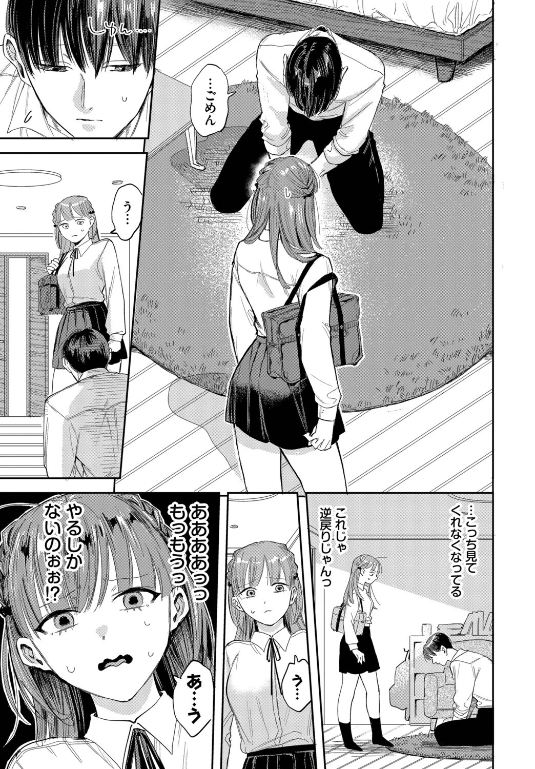 素直になれよッ！2 3ページ